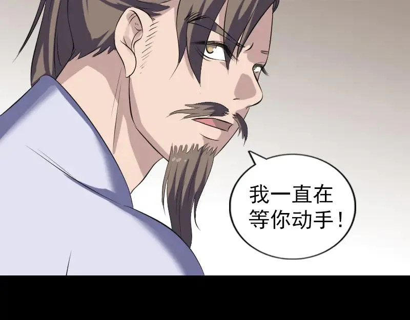 第210话 纸人？！ 第60页