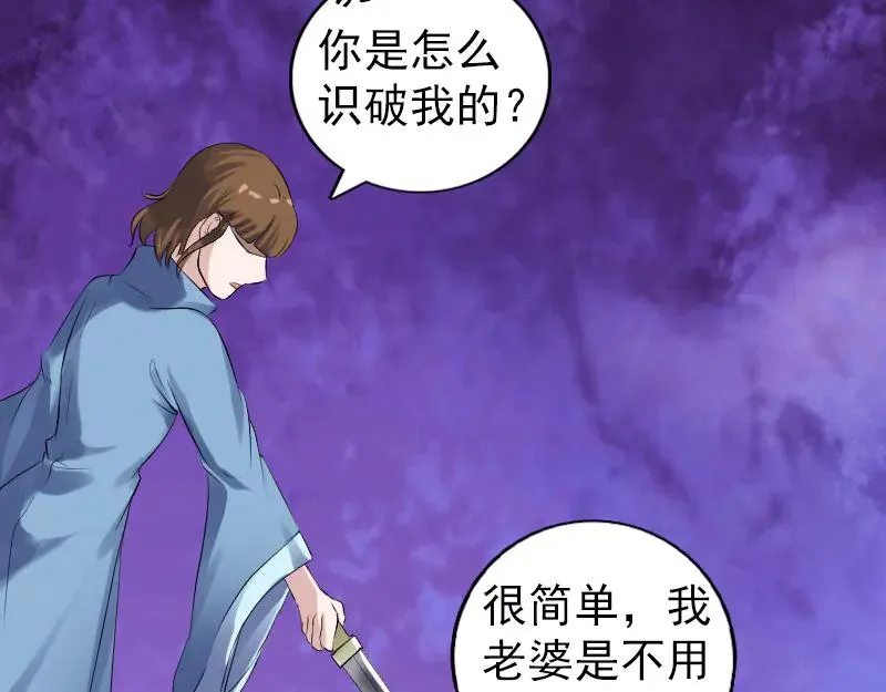第210话 纸人？！ 第64页