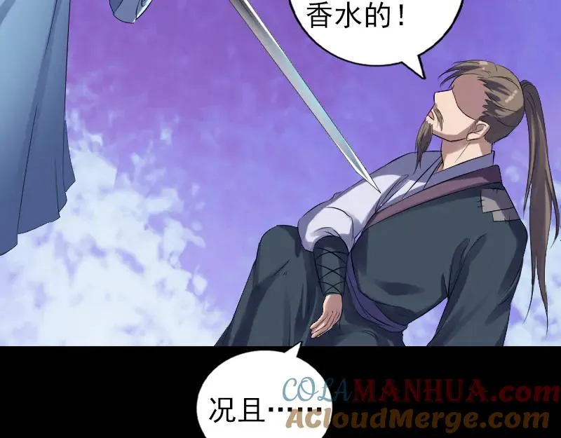 第210话 纸人？！ 第65页