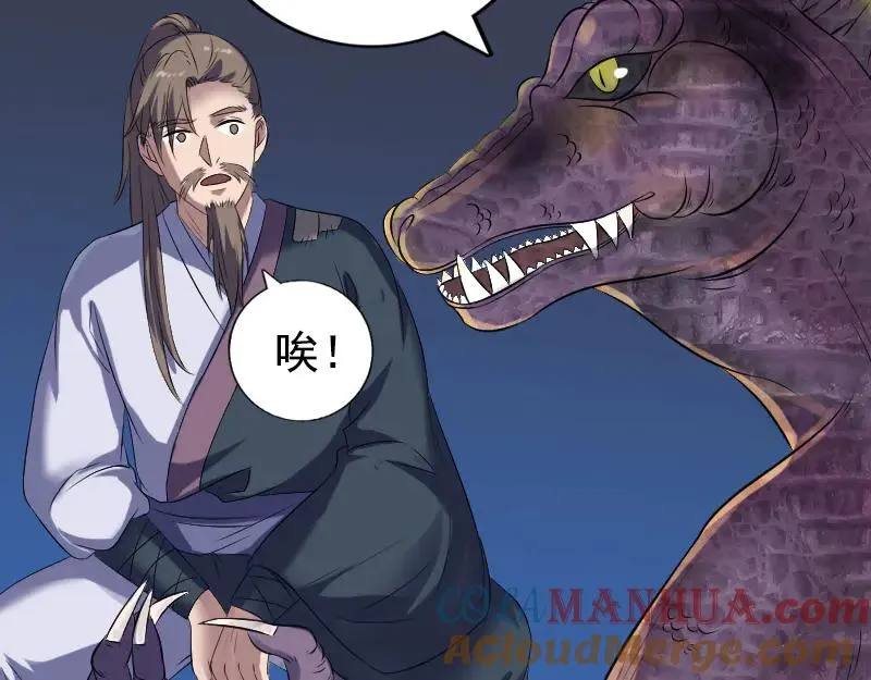 第211话 摆渡人 第5页