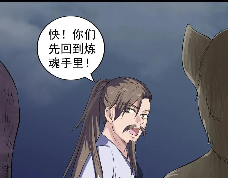 第211话 摆渡人 第34页
