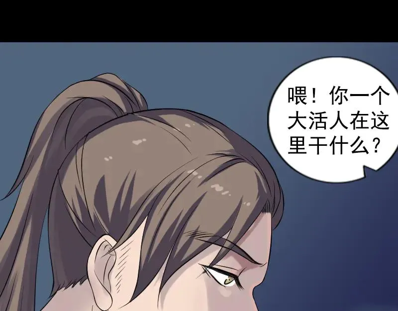 第211话 摆渡人 第39页