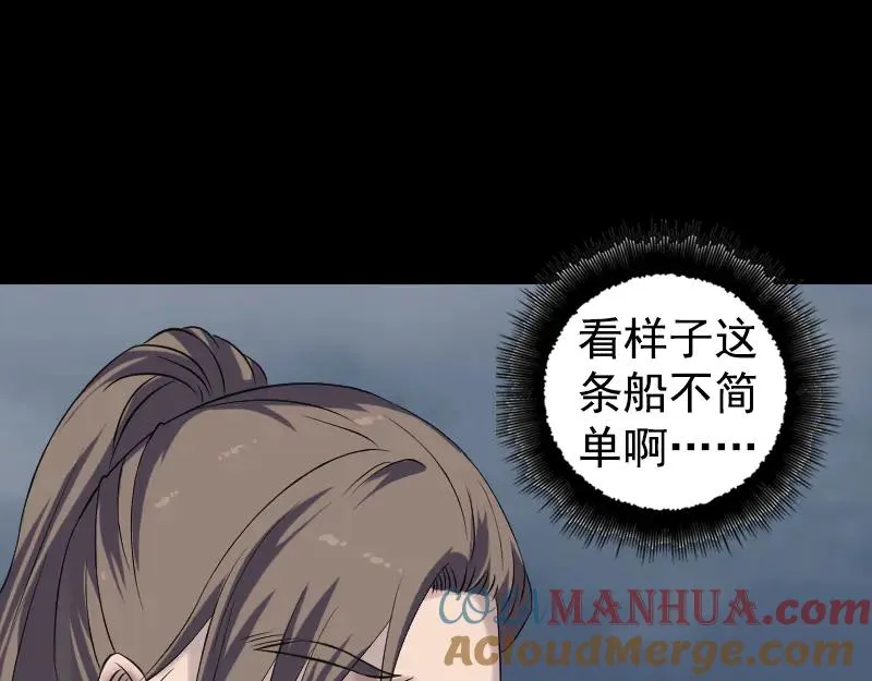 第211话 摆渡人 第45页