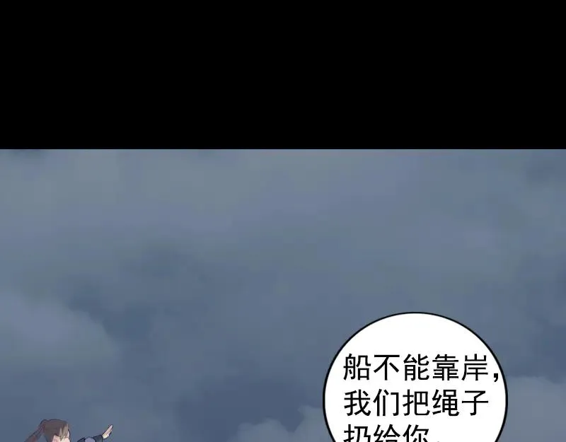 第211话 摆渡人 第47页