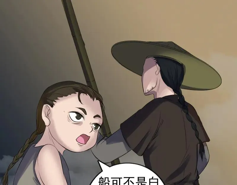 第211话 摆渡人 第58页