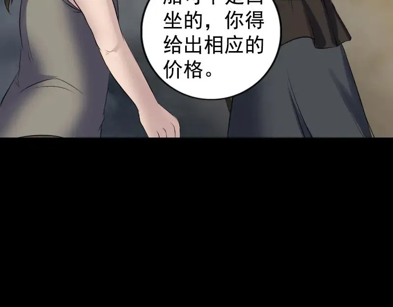 第211话 摆渡人 第59页