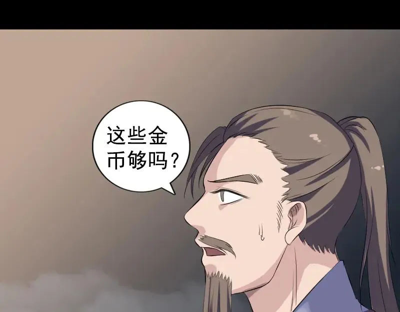 第211话 摆渡人 第60页