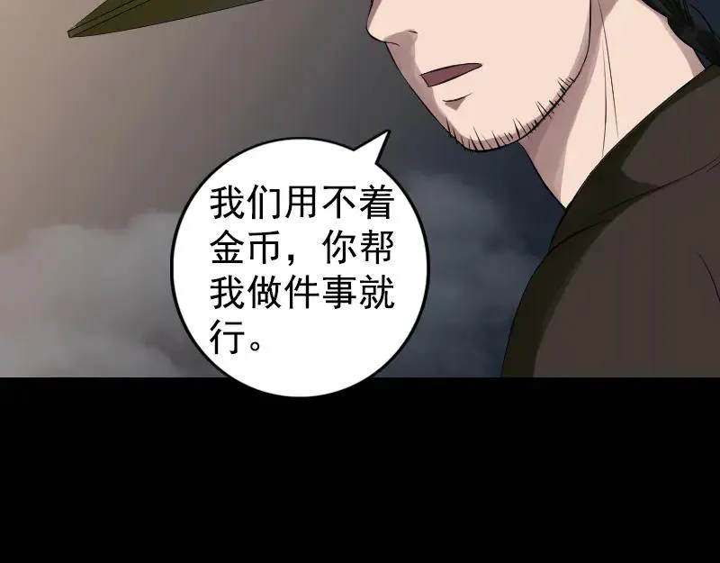 第211话 摆渡人 第63页
