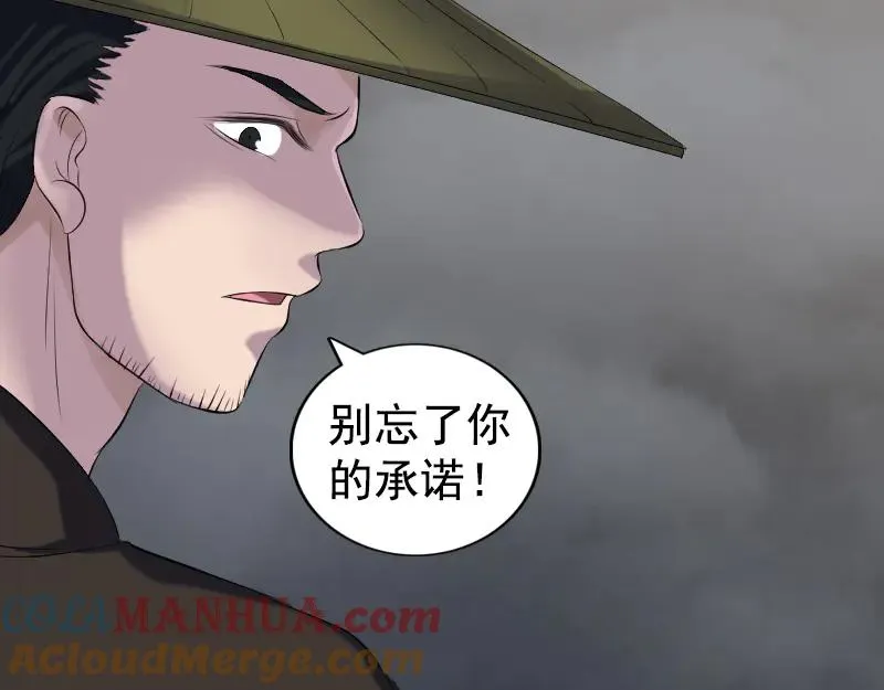 第211话 摆渡人 第73页