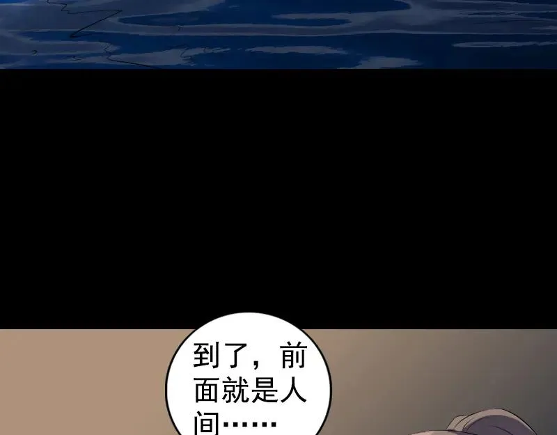 第211话 摆渡人 第79页