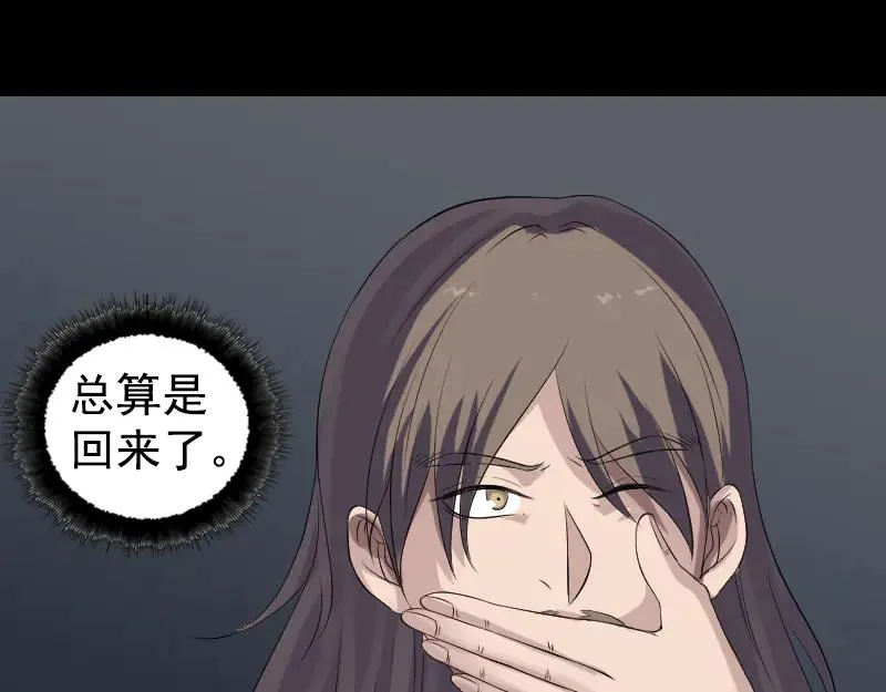 第211话 摆渡人 第90页