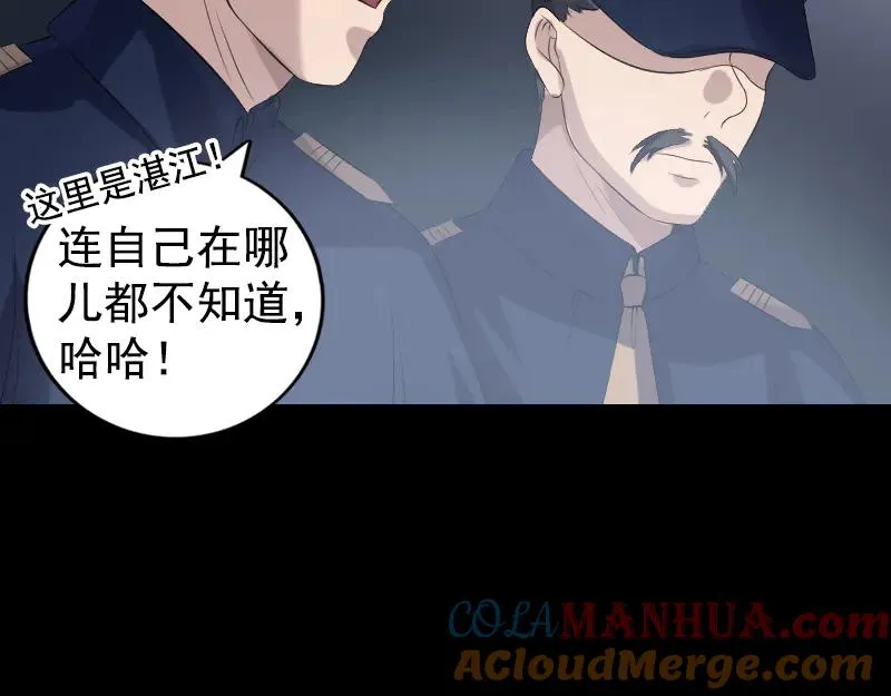 第211话 摆渡人 第101页