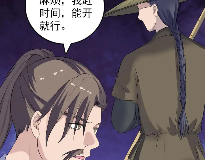 第213话 启程 第21页