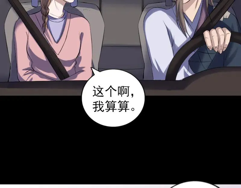 第213话 启程 第44页