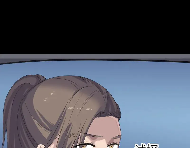 第216话 鬼打墙 第23页