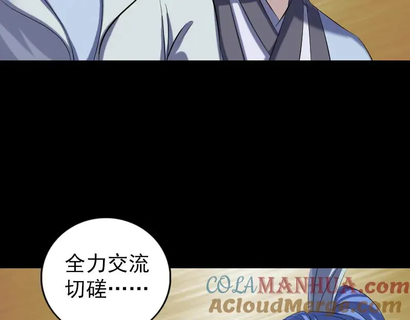 第226话 大会前夕 第88页