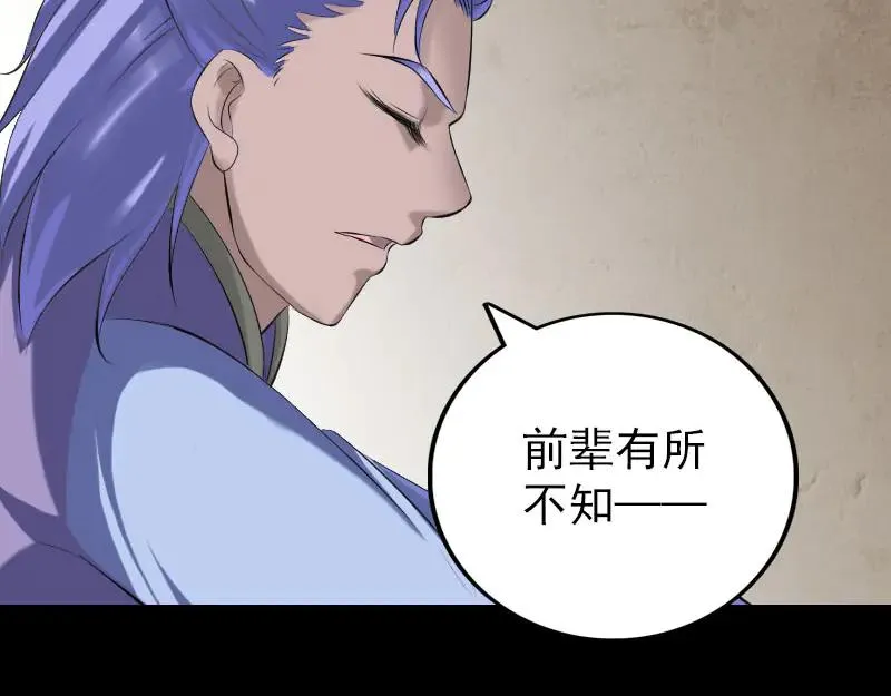 第227话 纳兰鼠辈 第69页