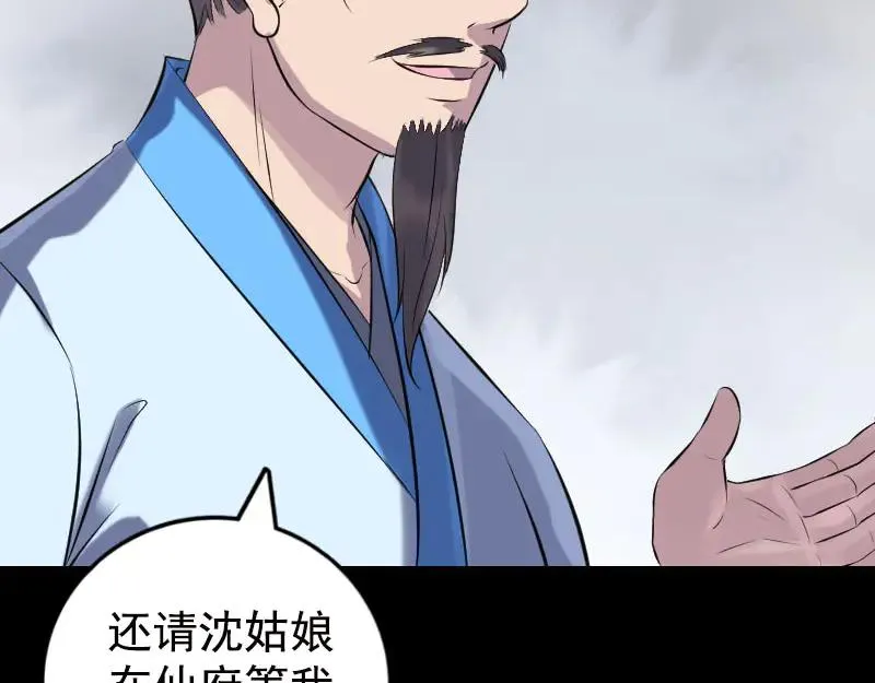 第235话 女儿的下落 第58页