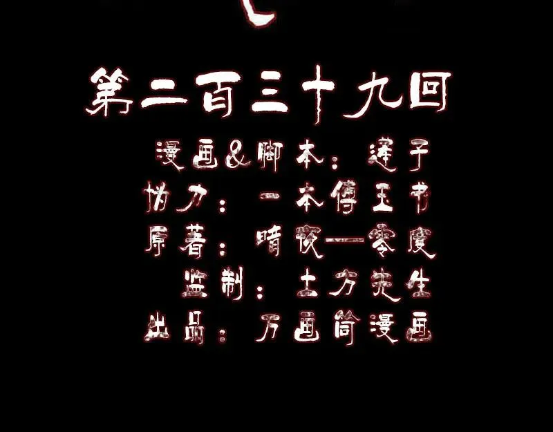 第239话 黄生是谁？ 第2页