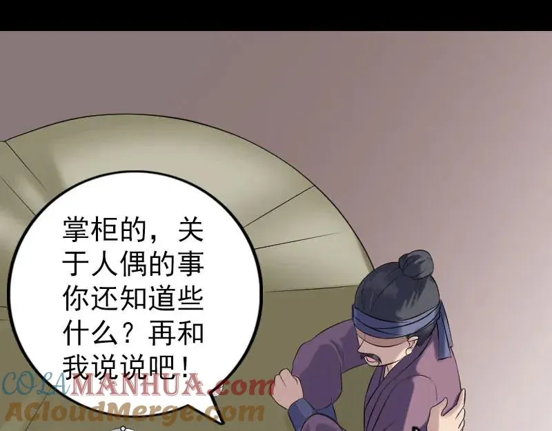 第239话 黄生是谁？ 第29页