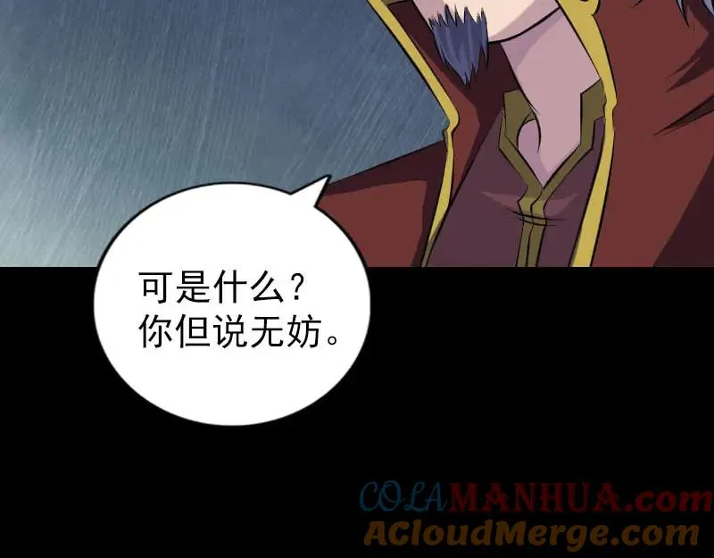 第243话 拜师？！ 第43页