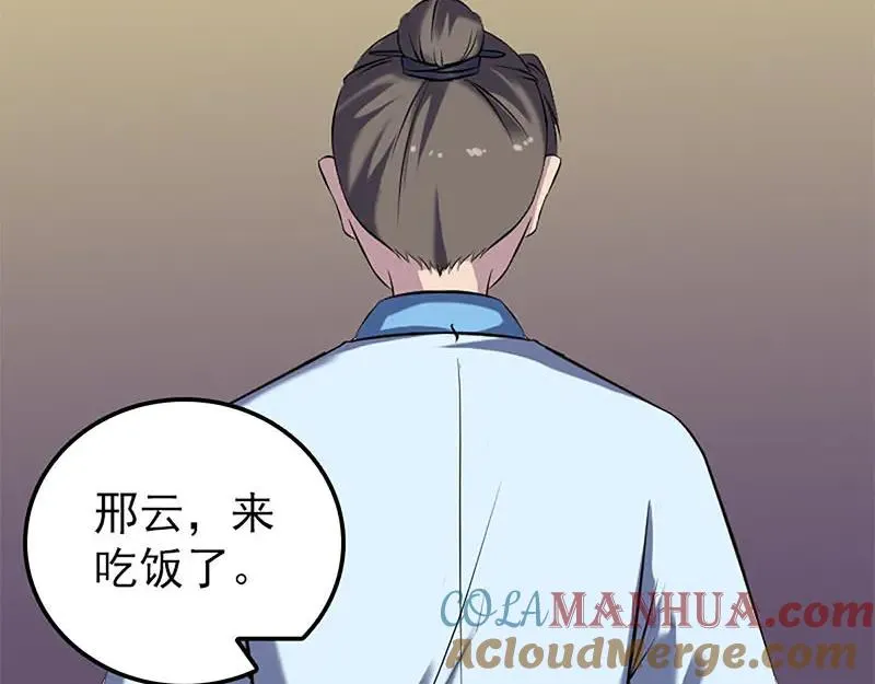第246话 来者何人？ 第4页