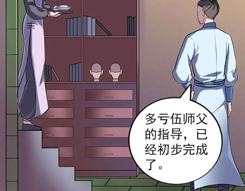 第246话 来者何人？ 第9页