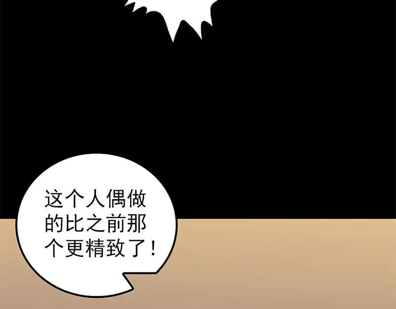第246话 来者何人？ 第15页