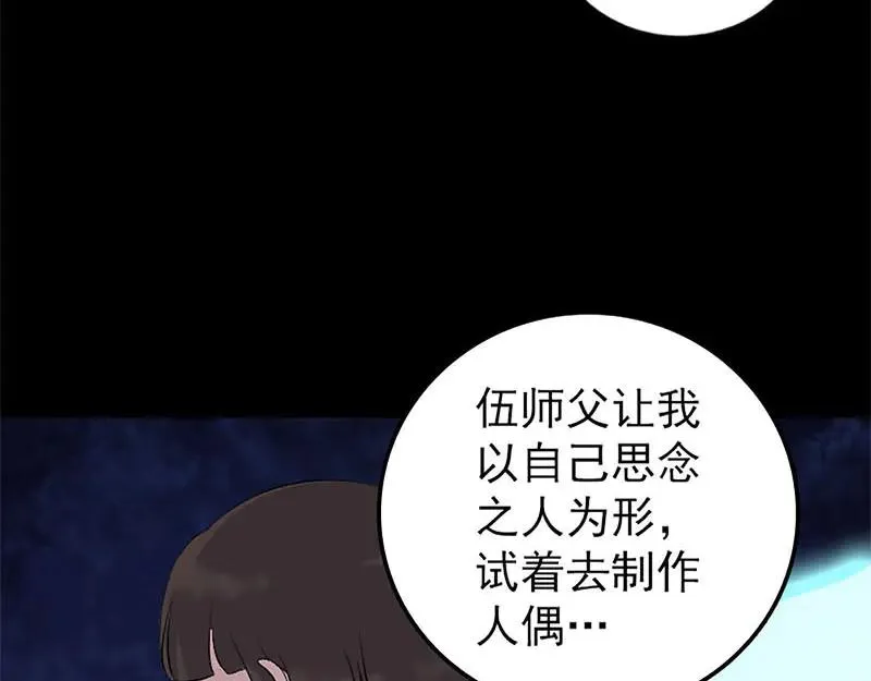 第246话 来者何人？ 第23页