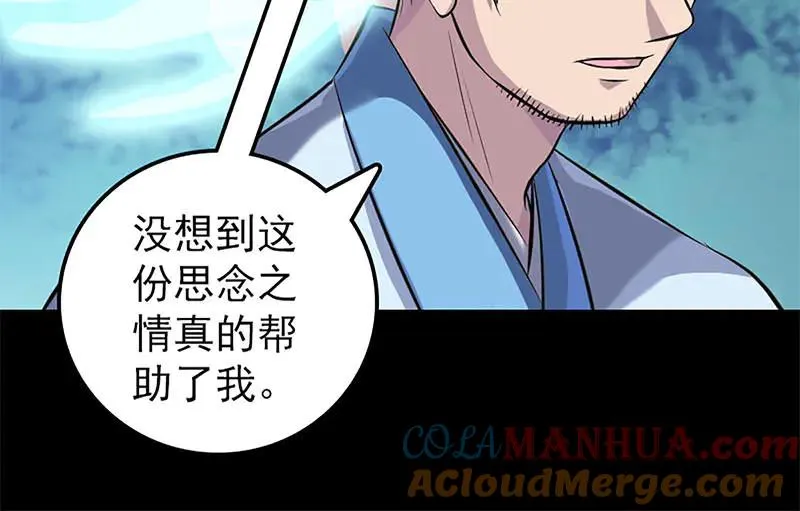 第246话 来者何人？ 第25页