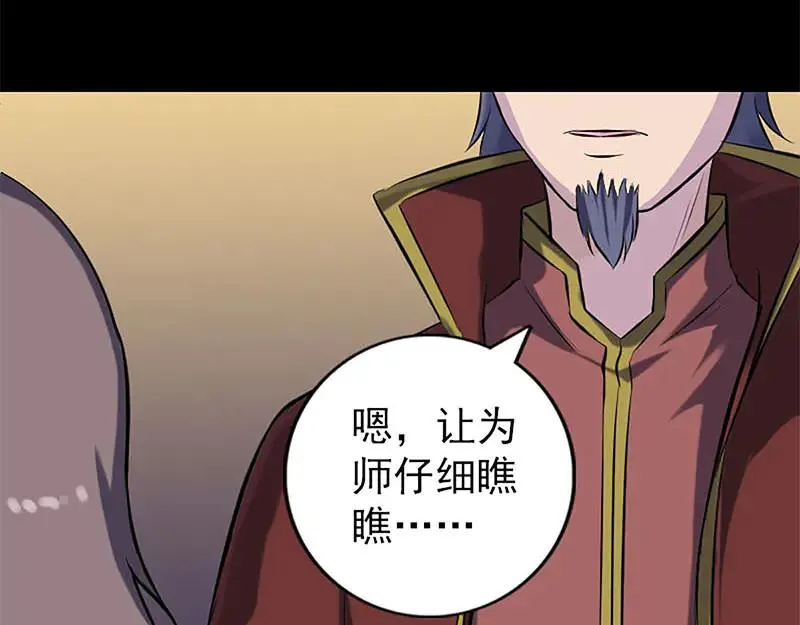 第246话 来者何人？ 第54页