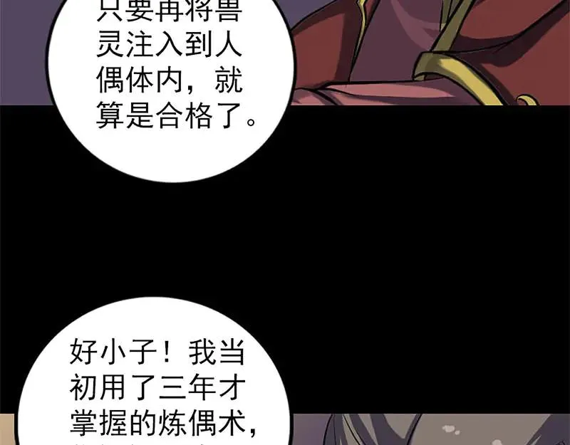 第246话 来者何人？ 第62页