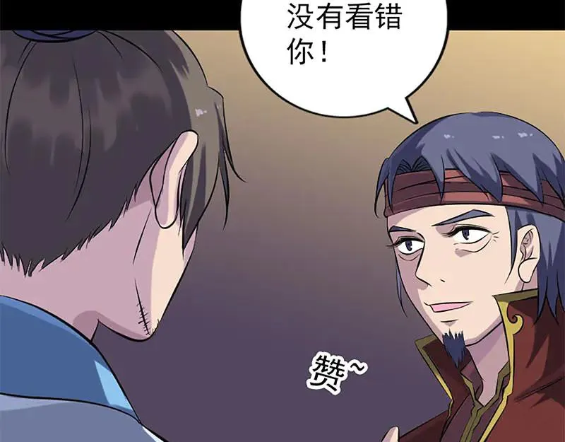 第246话 来者何人？ 第65页