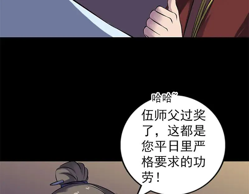 第246话 来者何人？ 第66页
