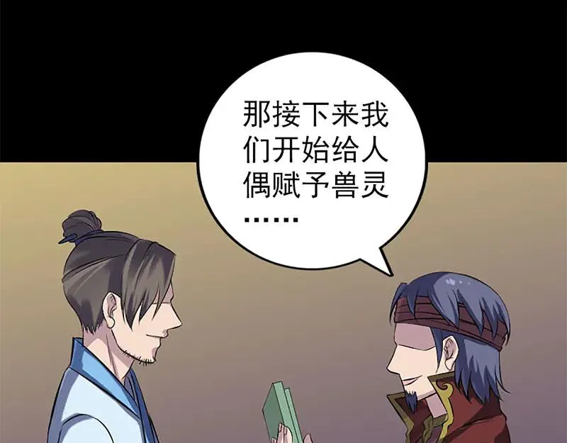 第246话 来者何人？ 第68页