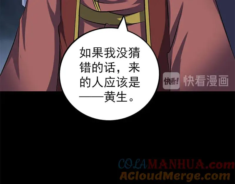 第246话 来者何人？ 第82页