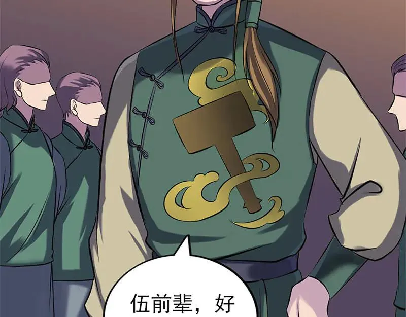 第246话 来者何人？ 第84页