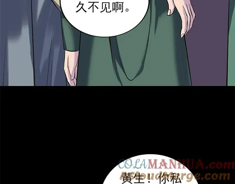 第246话 来者何人？ 第85页
