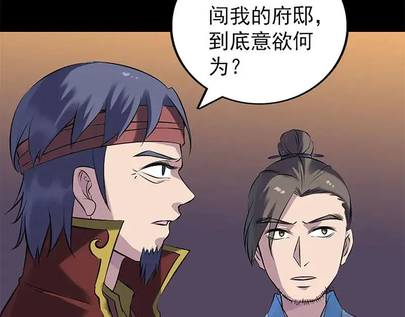 第246话 来者何人？ 第86页