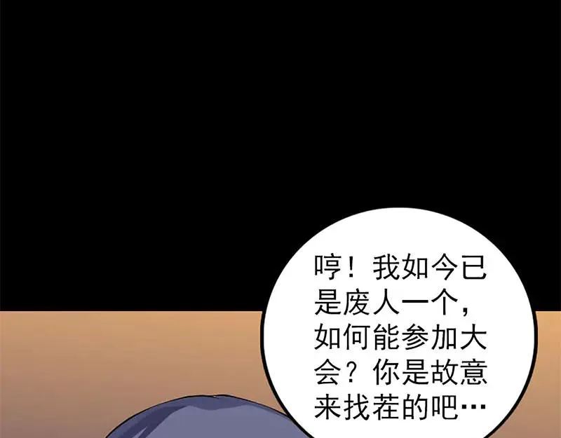 第246话 来者何人？ 第90页