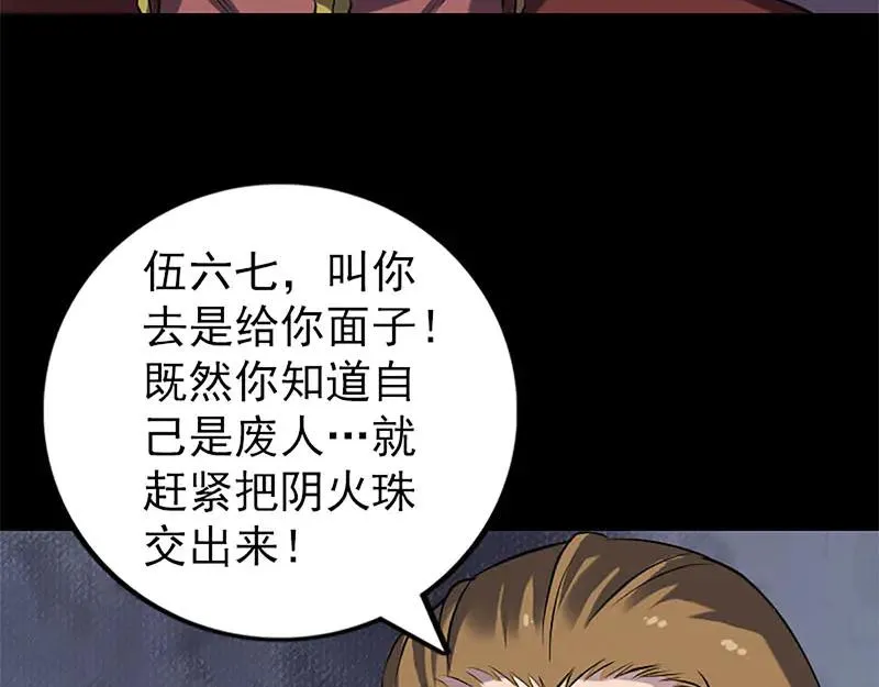 第246话 来者何人？ 第92页
