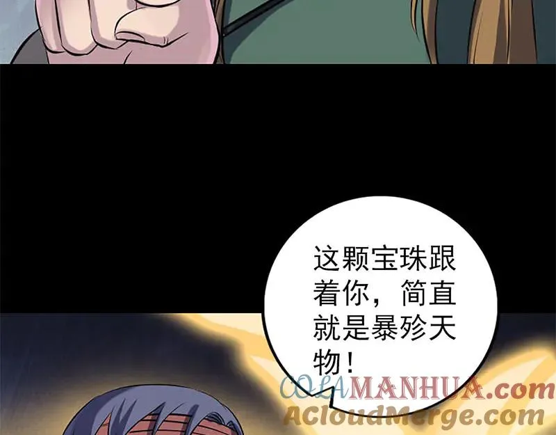 第246话 来者何人？ 第94页