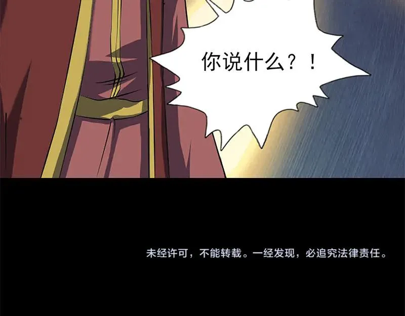 第246话 来者何人？ 第96页