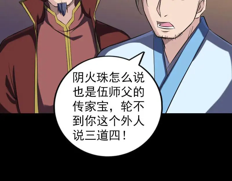 第247话 正面冲突 第4页