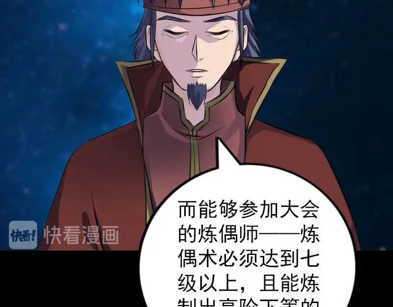 第247话 正面冲突 第38页