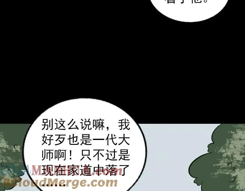 第251话 故人？！ 第33页