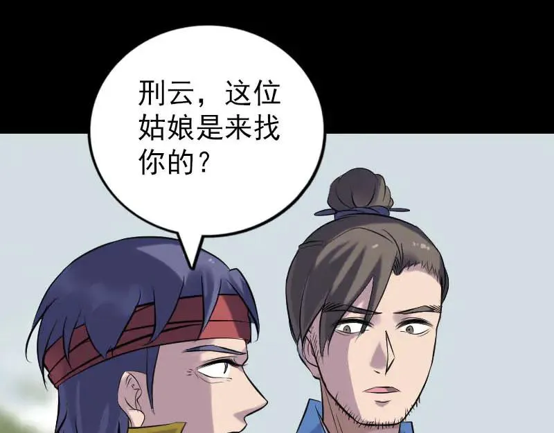 第251话 故人？！ 第51页