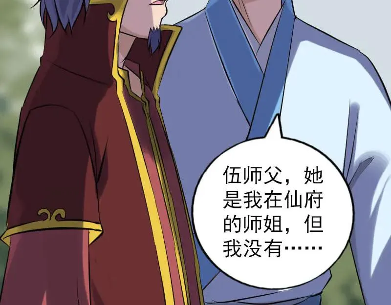 第251话 故人？！ 第52页