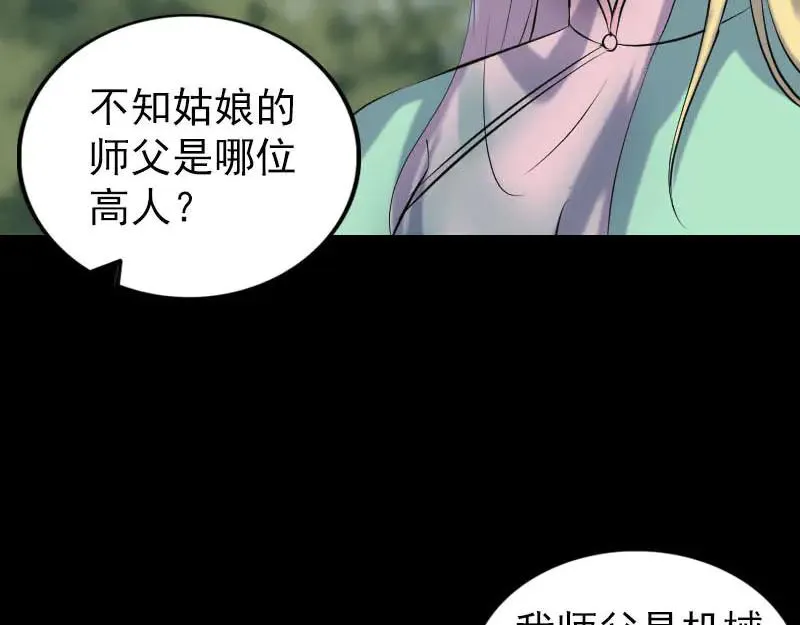 第251话 故人？！ 第59页