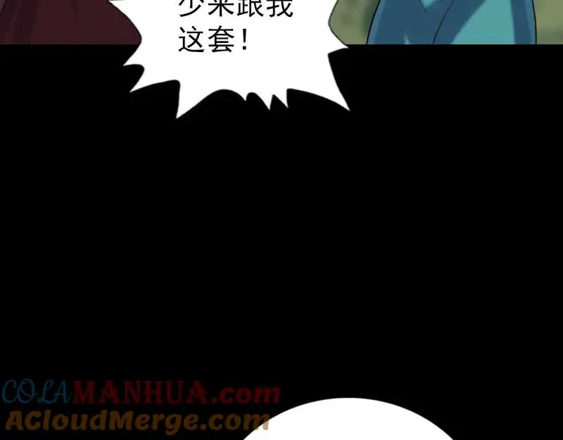 第251话 故人？！ 第85页